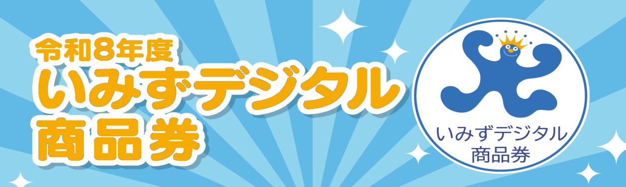 射水　イベント